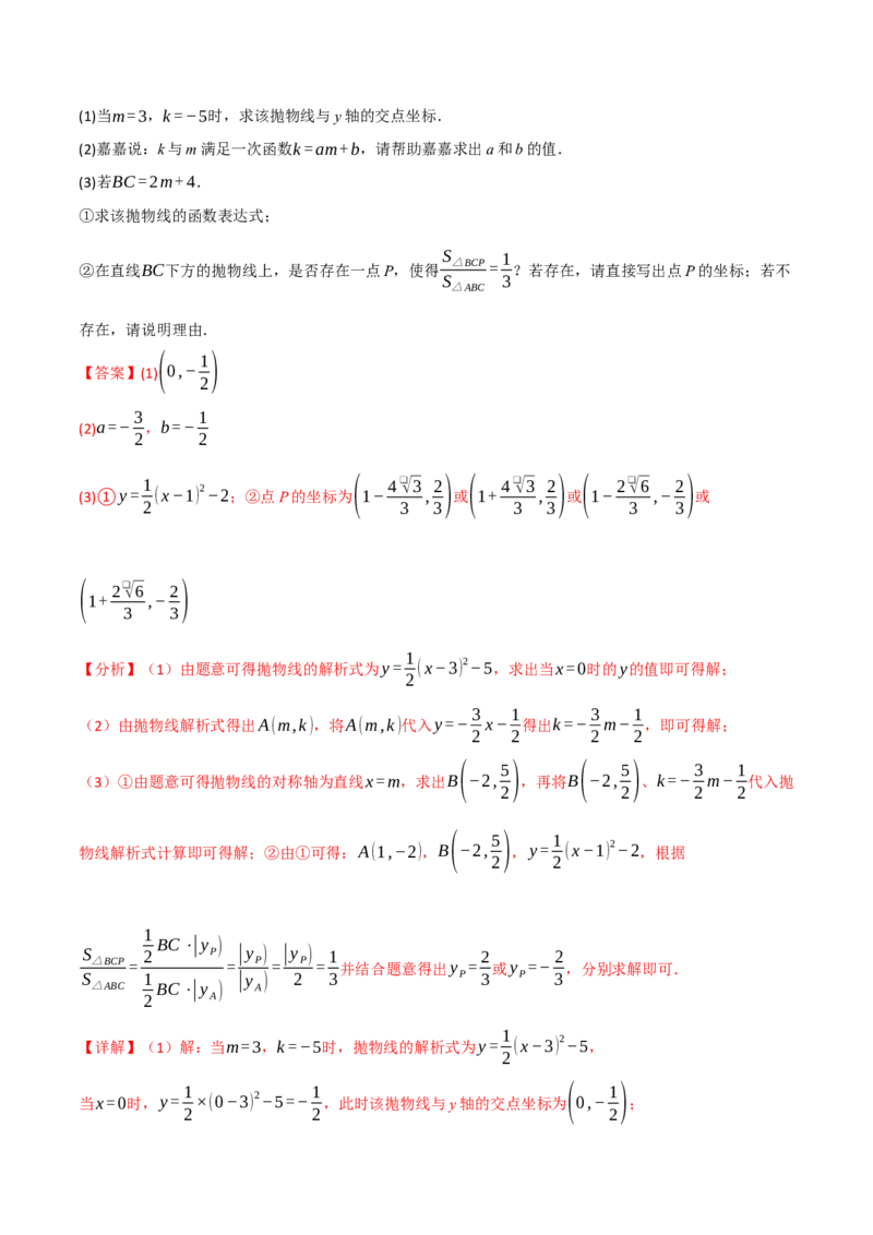 第二十二章二次函数（举一反三讲义）（教师版）_人教版数学九年级上册_版本二_九年级数学上册（人教版）_母题专项-U66_2026版