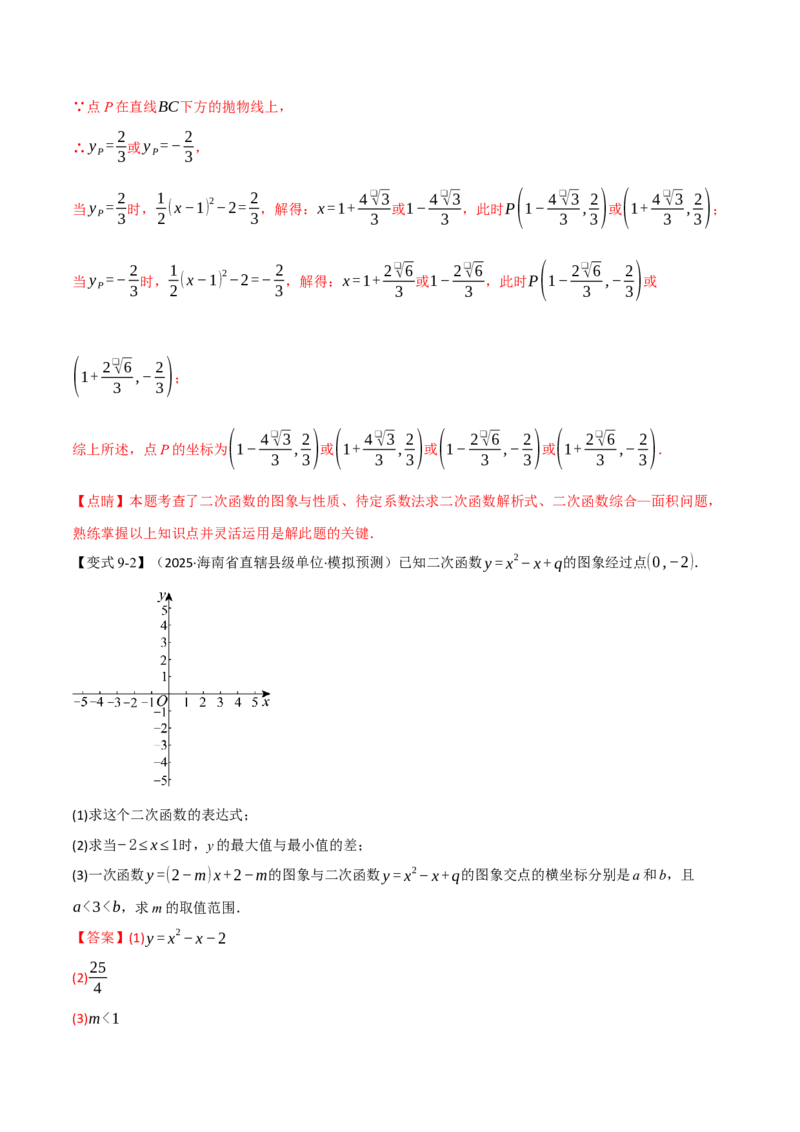 第二十二章二次函数（举一反三讲义）（教师版）_人教版数学九年级上册_版本二_九年级数学上册（人教版）_母题专项-U66_2026版