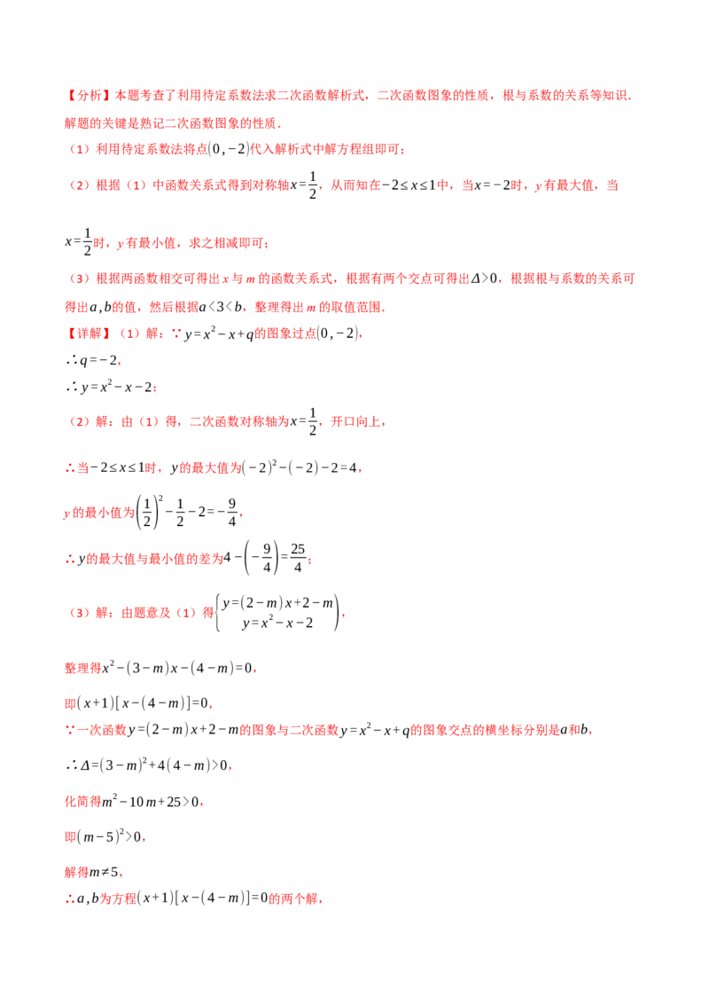 第二十二章二次函数（举一反三讲义）（教师版）_人教版数学九年级上册_版本二_九年级数学上册（人教版）_母题专项-U66_2026版