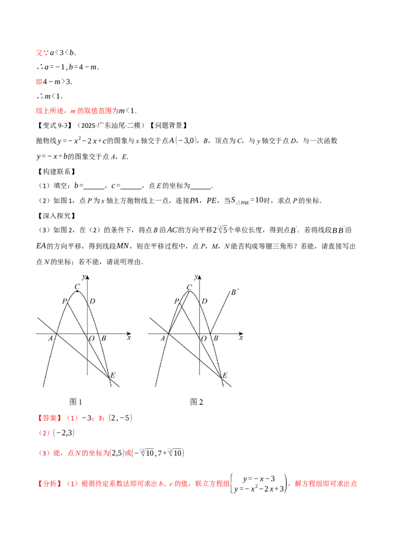 第二十二章二次函数（举一反三讲义）（教师版）_人教版数学九年级上册_版本二_九年级数学上册（人教版）_母题专项-U66_2026版