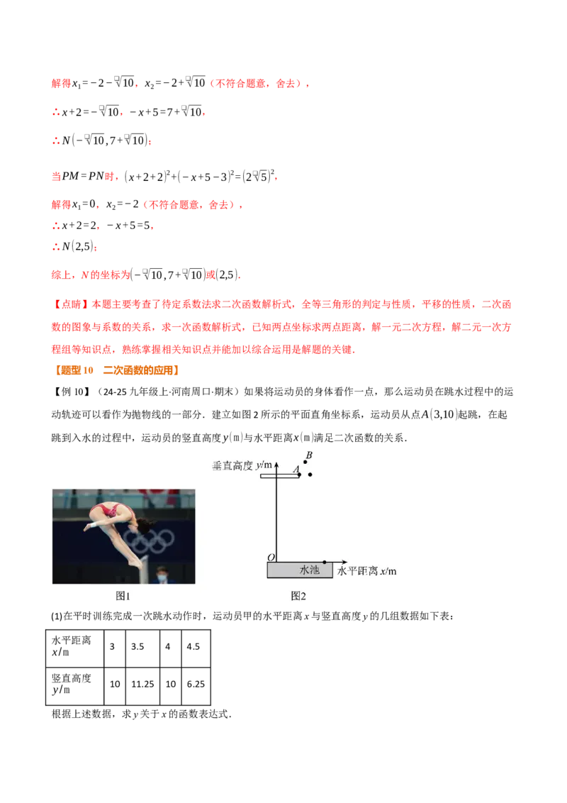 第二十二章二次函数（举一反三讲义）（教师版）_人教版数学九年级上册_版本二_九年级数学上册（人教版）_母题专项-U66_2026版