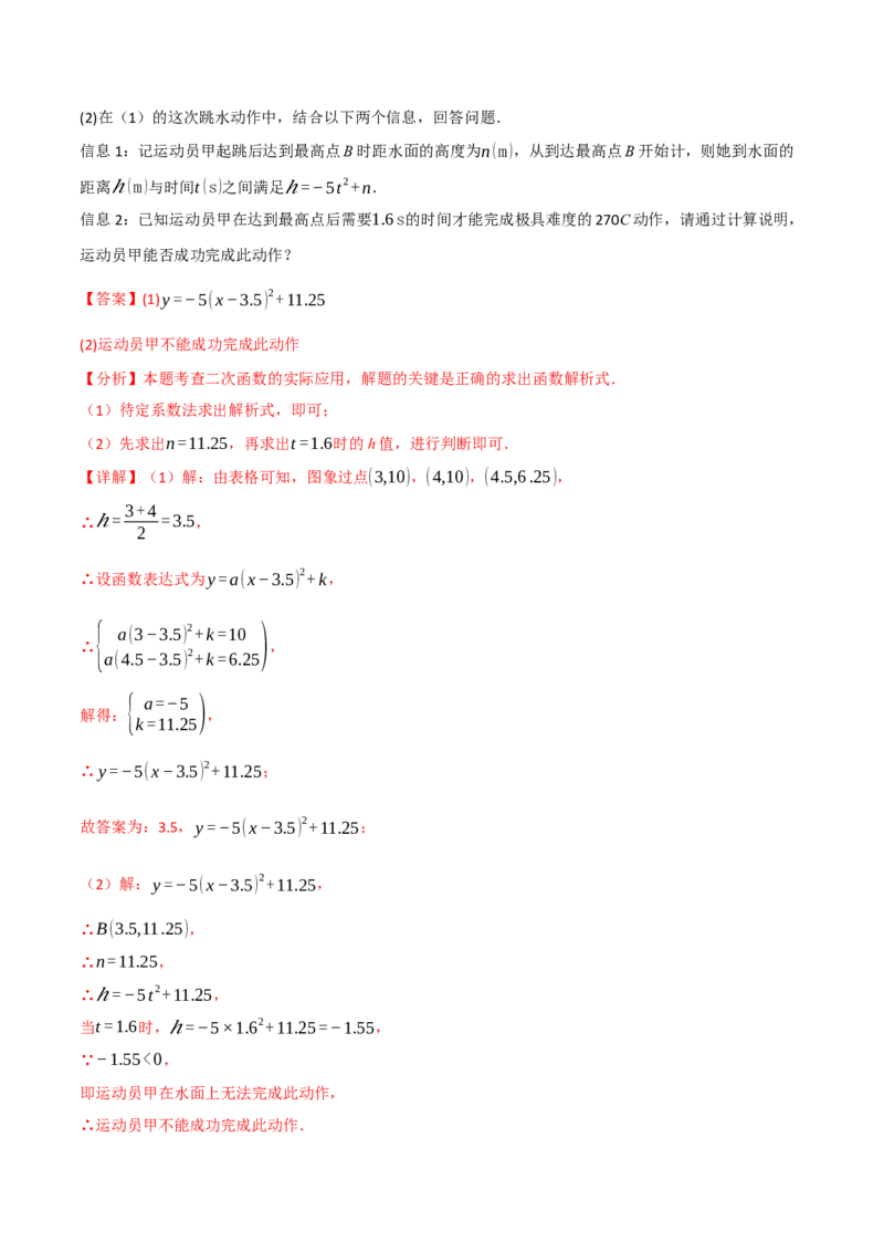 第二十二章二次函数（举一反三讲义）（教师版）_人教版数学九年级上册_版本二_九年级数学上册（人教版）_母题专项-U66_2026版