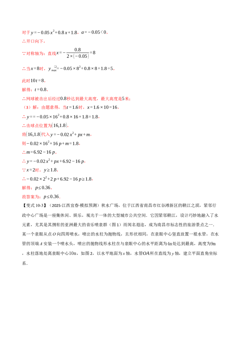 第二十二章二次函数（举一反三讲义）（教师版）_人教版数学九年级上册_版本二_九年级数学上册（人教版）_母题专项-U66_2026版