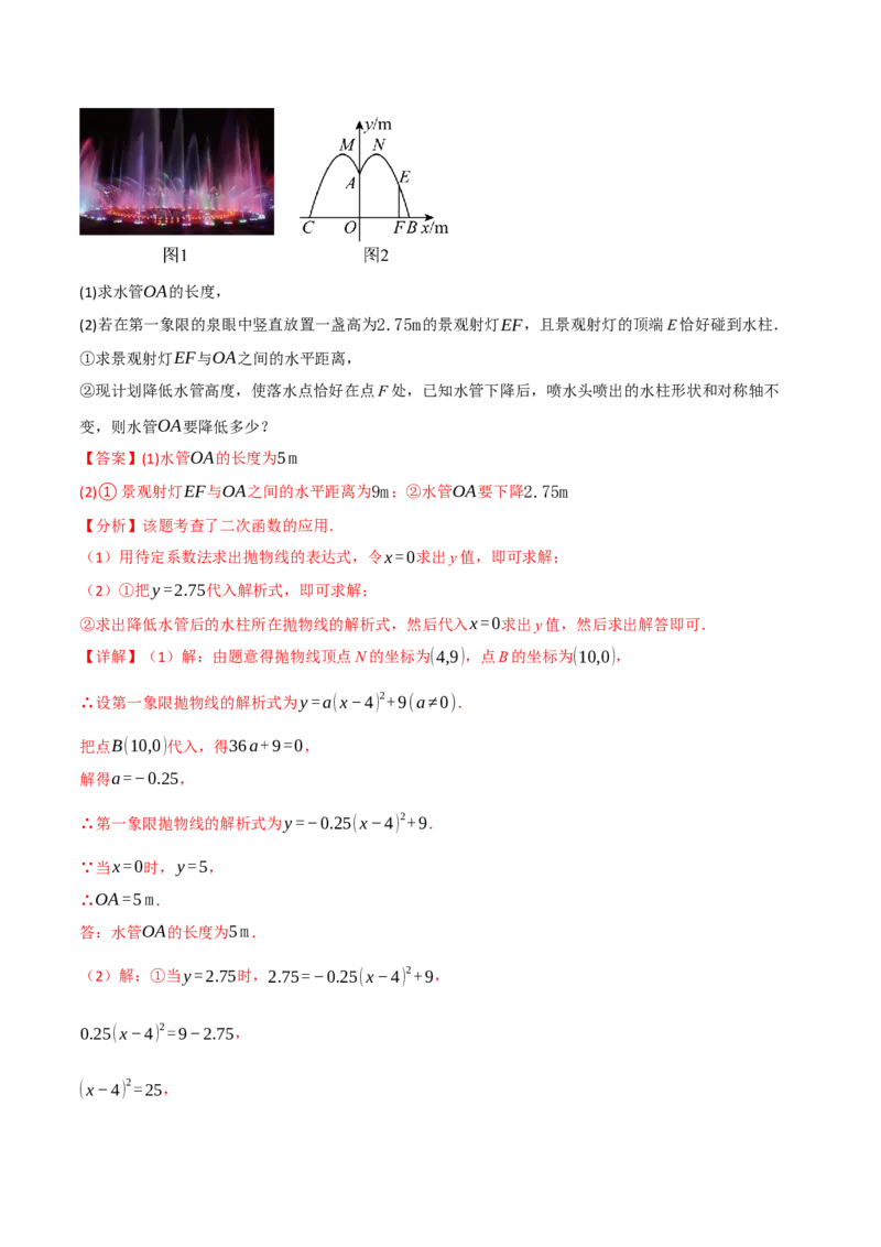 第二十二章二次函数（举一反三讲义）（教师版）_人教版数学九年级上册_版本二_九年级数学上册（人教版）_母题专项-U66_2026版