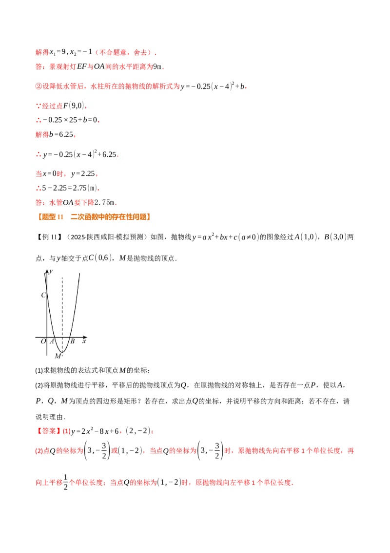第二十二章二次函数（举一反三讲义）（教师版）_人教版数学九年级上册_版本二_九年级数学上册（人教版）_母题专项-U66_2026版