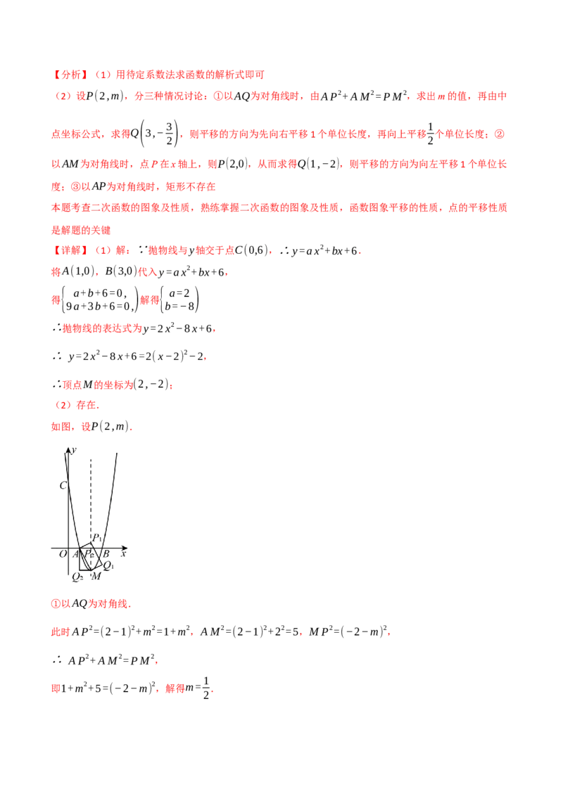 第二十二章二次函数（举一反三讲义）（教师版）_人教版数学九年级上册_版本二_九年级数学上册（人教版）_母题专项-U66_2026版