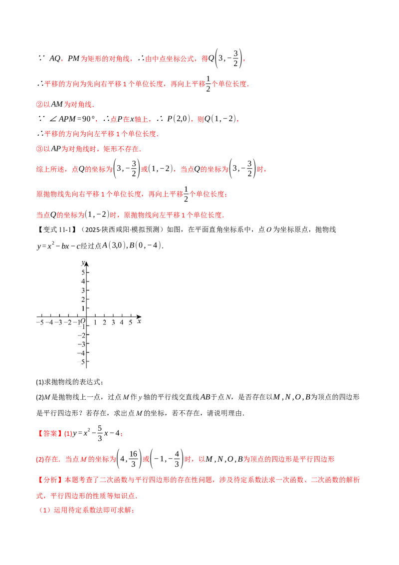 第二十二章二次函数（举一反三讲义）（教师版）_人教版数学九年级上册_版本二_九年级数学上册（人教版）_母题专项-U66_2026版