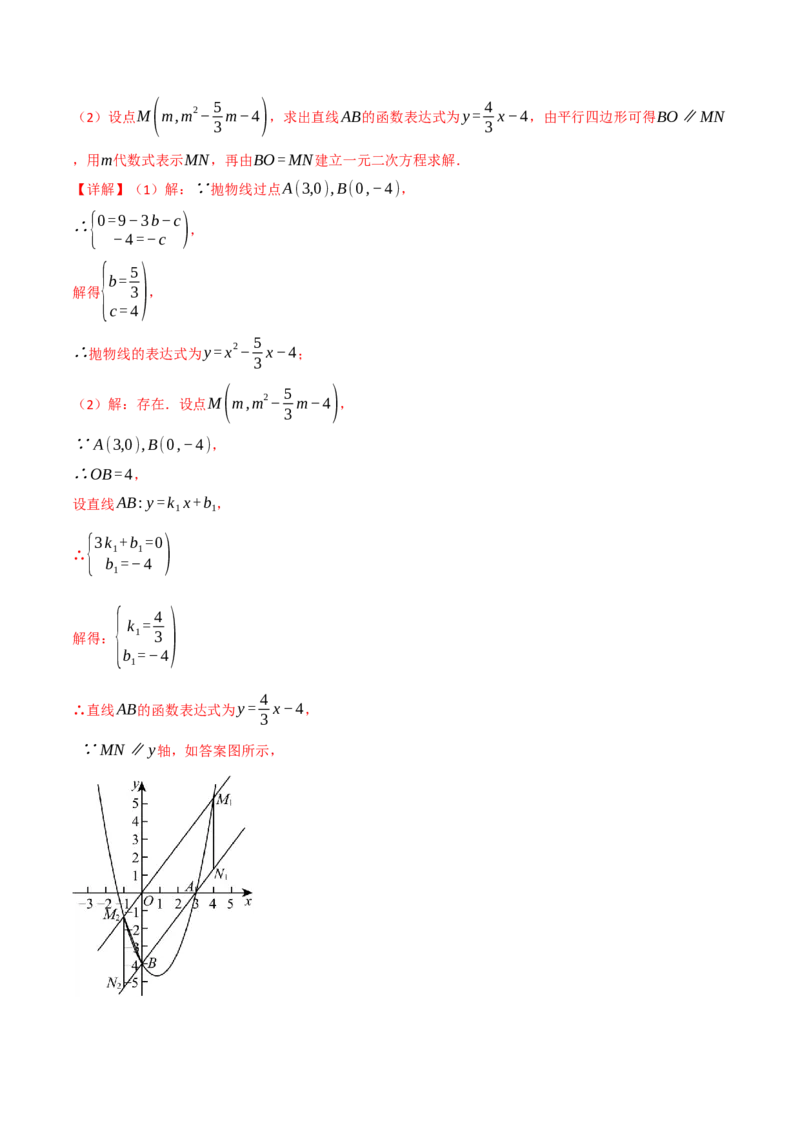 第二十二章二次函数（举一反三讲义）（教师版）_人教版数学九年级上册_版本二_九年级数学上册（人教版）_母题专项-U66_2026版
