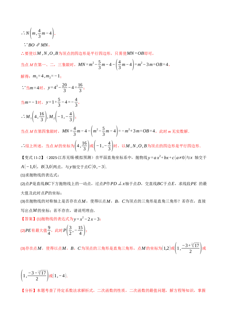 第二十二章二次函数（举一反三讲义）（教师版）_人教版数学九年级上册_版本二_九年级数学上册（人教版）_母题专项-U66_2026版