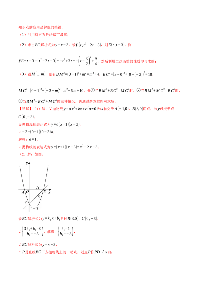 第二十二章二次函数（举一反三讲义）（教师版）_人教版数学九年级上册_版本二_九年级数学上册（人教版）_母题专项-U66_2026版