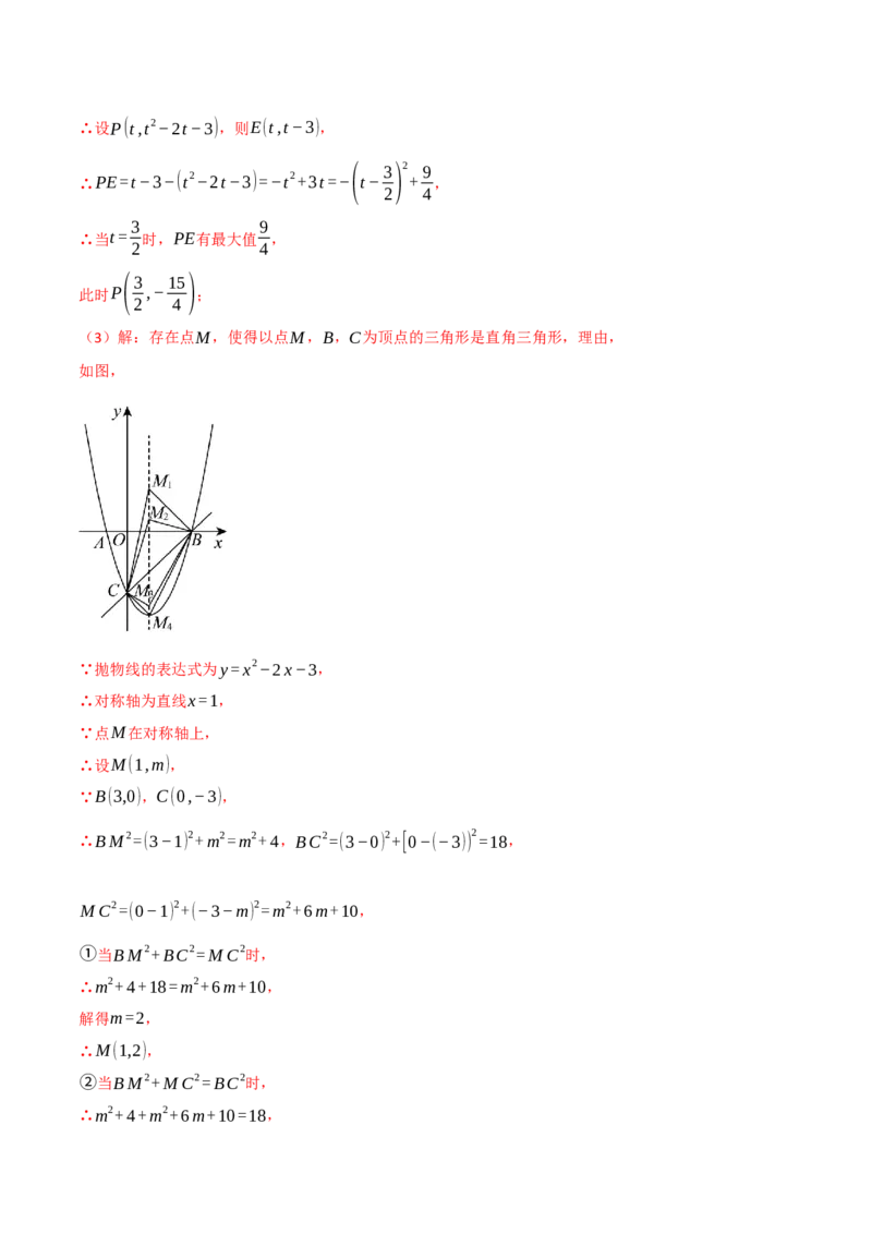 第二十二章二次函数（举一反三讲义）（教师版）_人教版数学九年级上册_版本二_九年级数学上册（人教版）_母题专项-U66_2026版
