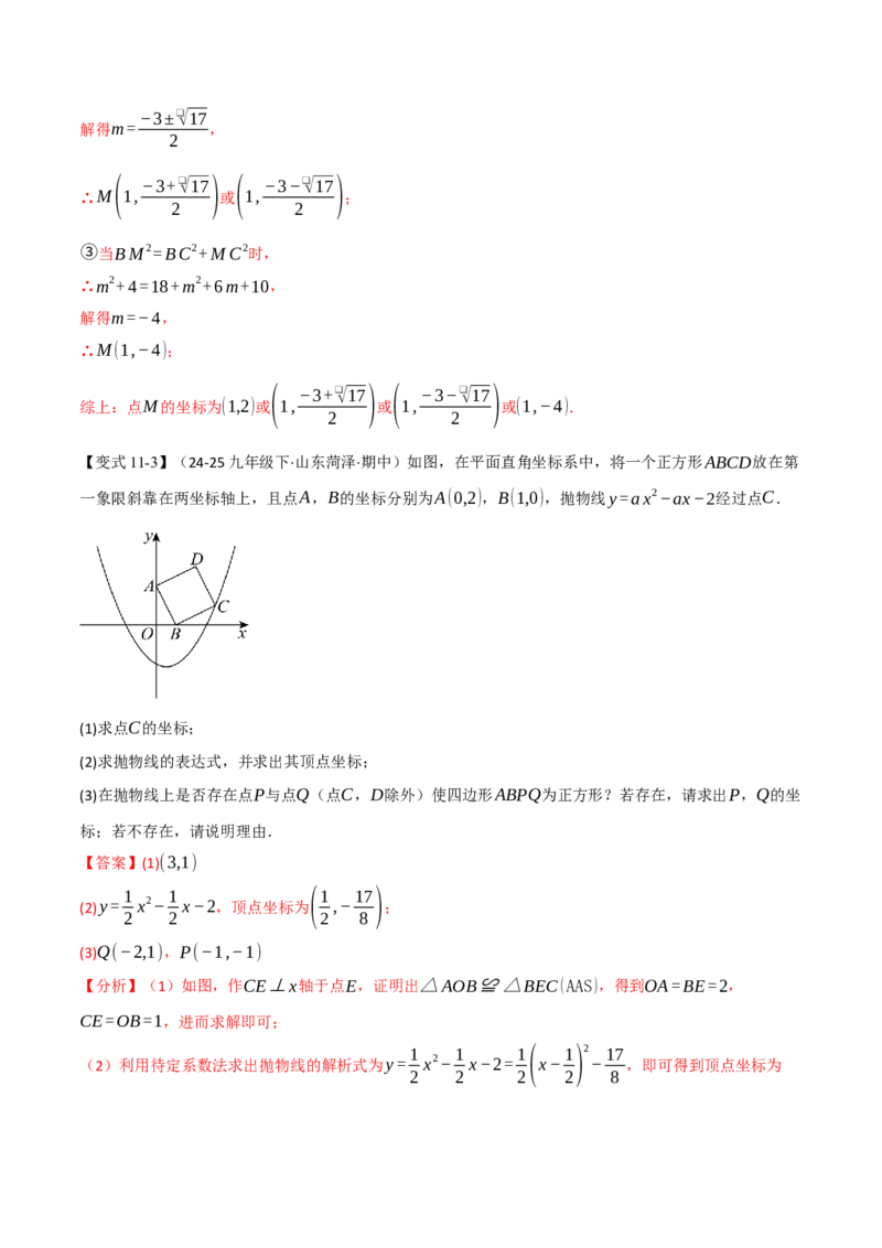 第二十二章二次函数（举一反三讲义）（教师版）_人教版数学九年级上册_版本二_九年级数学上册（人教版）_母题专项-U66_2026版