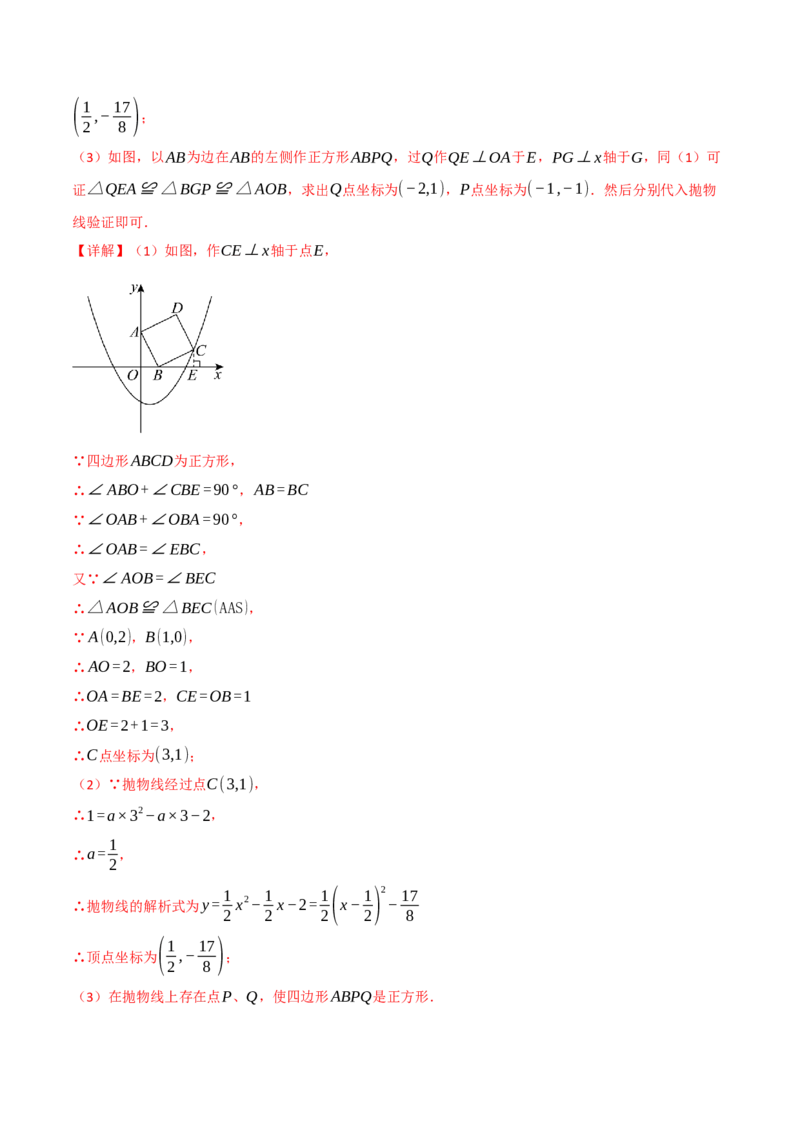 第二十二章二次函数（举一反三讲义）（教师版）_人教版数学九年级上册_版本二_九年级数学上册（人教版）_母题专项-U66_2026版