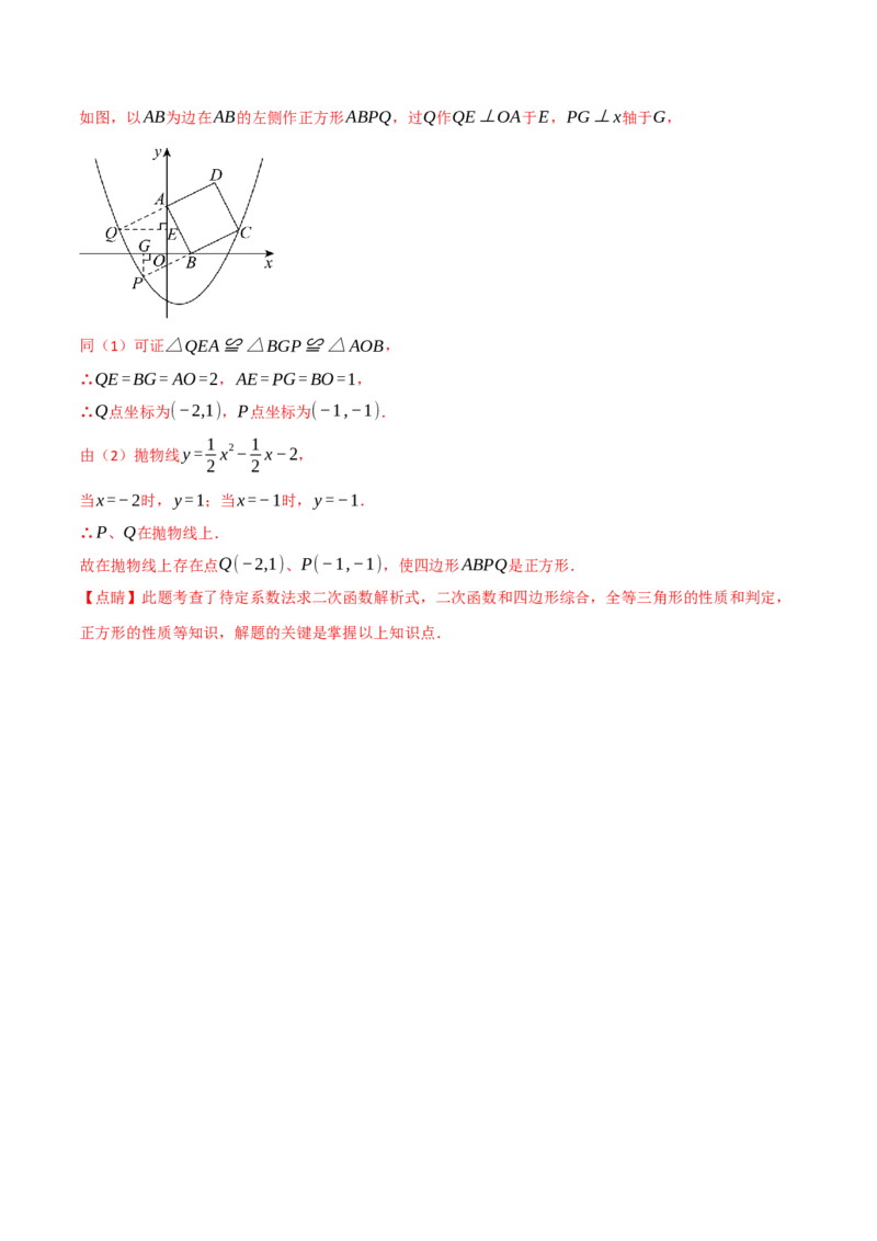第二十二章二次函数（举一反三讲义）（教师版）_人教版数学九年级上册_版本二_九年级数学上册（人教版）_母题专项-U66_2026版