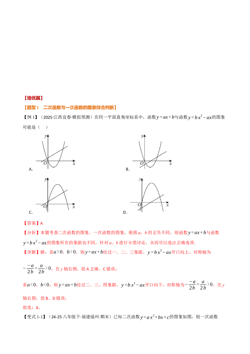 第二十二章二次函数（举一反三讲义）（教师版）_人教版数学九年级上册_版本二_九年级数学上册（人教版）_母题专项-U66_2026版