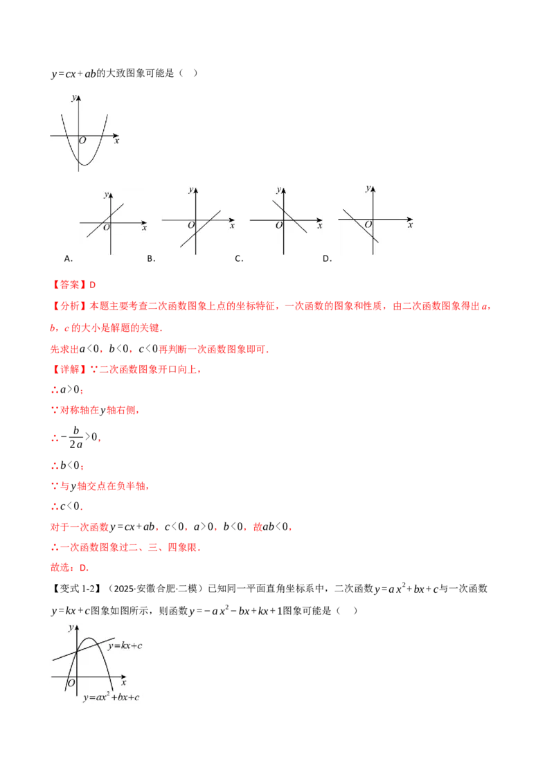 第二十二章二次函数（举一反三讲义）（教师版）_人教版数学九年级上册_版本二_九年级数学上册（人教版）_母题专项-U66_2026版