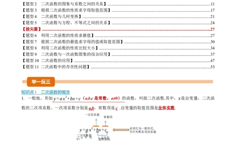 第二十二章二次函数（举一反三讲义）（教师版）_人教版数学九年级上册_版本二_九年级数学上册（人教版）_母题专项-U66_2026版