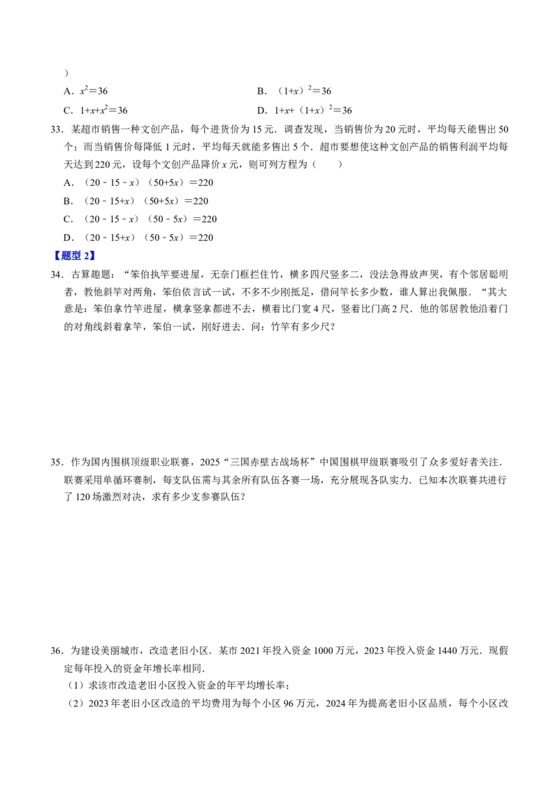 第二十一章一元二次方程（高效培优讲义）（学生版）_人教版数学九年级上册_版本二_九年级数学上册（人教版）_同步讲义-U18_2026版