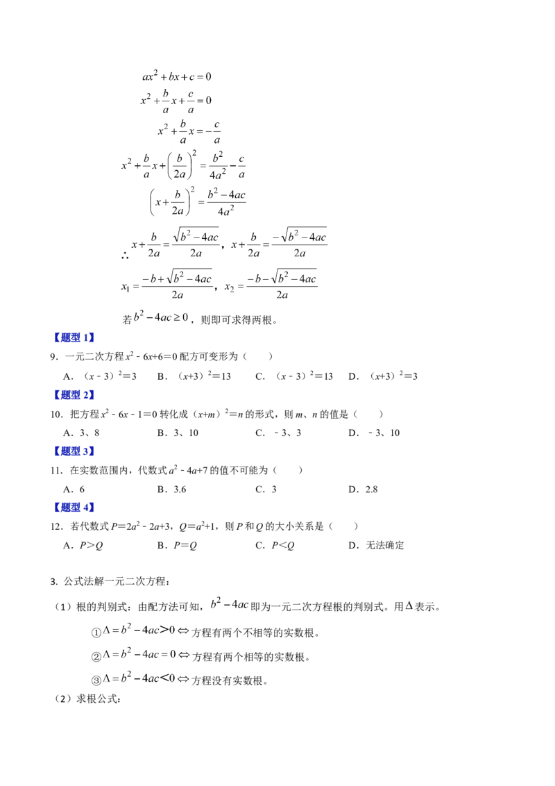 第二十一章一元二次方程（高效培优讲义）（学生版）_人教版数学九年级上册_版本二_九年级数学上册（人教版）_同步讲义-U18_2026版