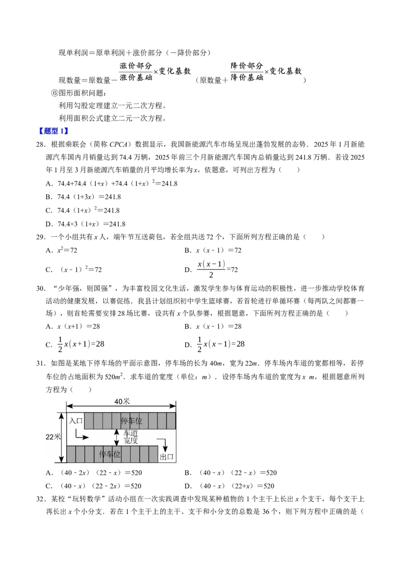 第二十一章一元二次方程（高效培优讲义）（学生版）_人教版数学九年级上册_版本二_九年级数学上册（人教版）_同步讲义-U18_2026版