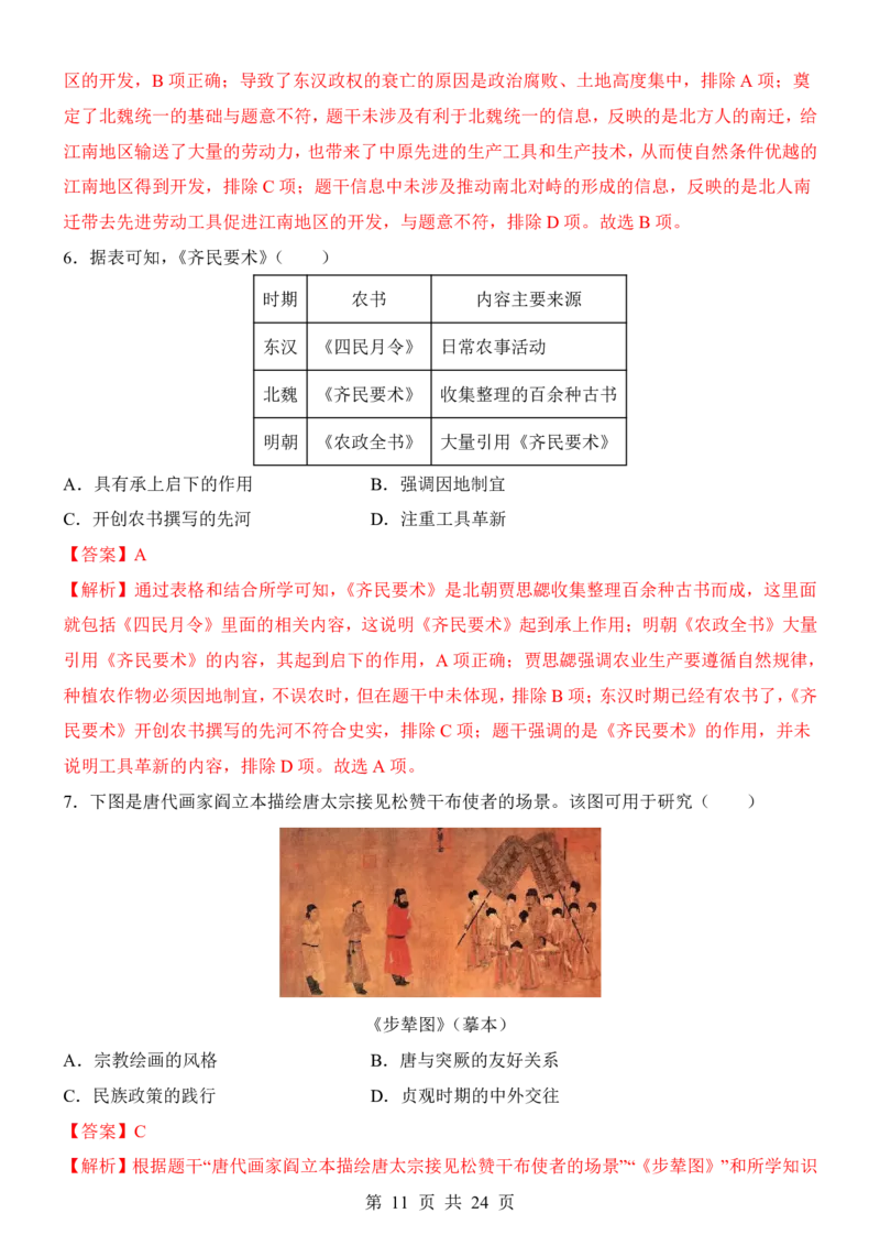 2025中考历史考前模拟卷03（全国通用）_幼小初教辅资料_中考_2025中考各科押题卷+模拟卷（含全国）