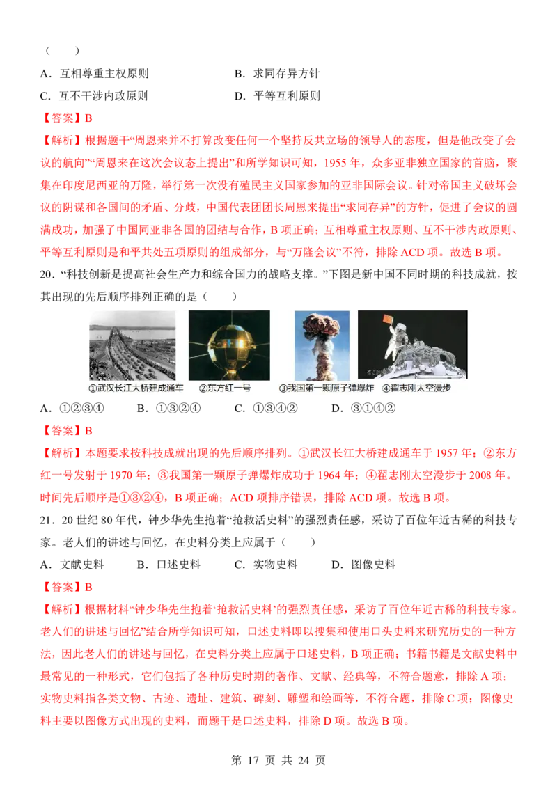 2025中考历史考前模拟卷03（全国通用）_幼小初教辅资料_中考_2025中考各科押题卷+模拟卷（含全国）