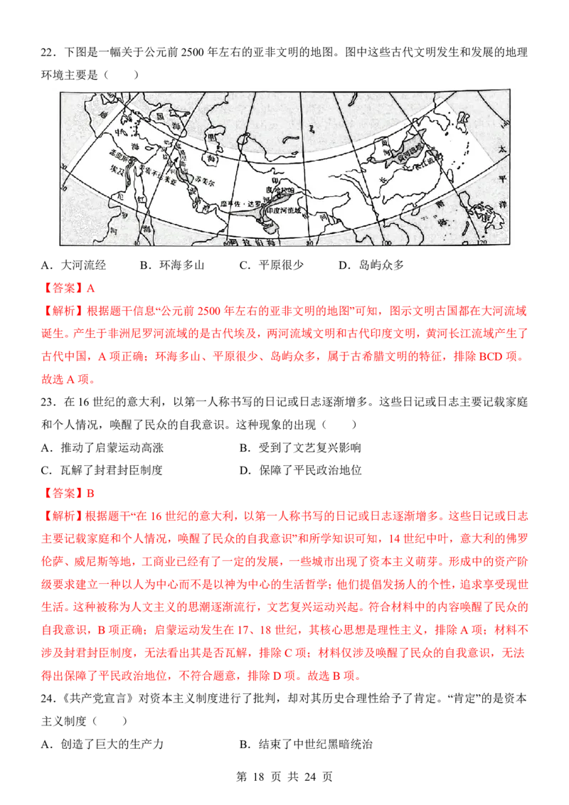 2025中考历史考前模拟卷03（全国通用）_幼小初教辅资料_中考_2025中考各科押题卷+模拟卷（含全国）