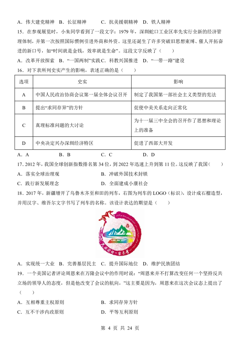 2025中考历史考前模拟卷03（全国通用）_幼小初教辅资料_中考_2025中考各科押题卷+模拟卷（含全国）