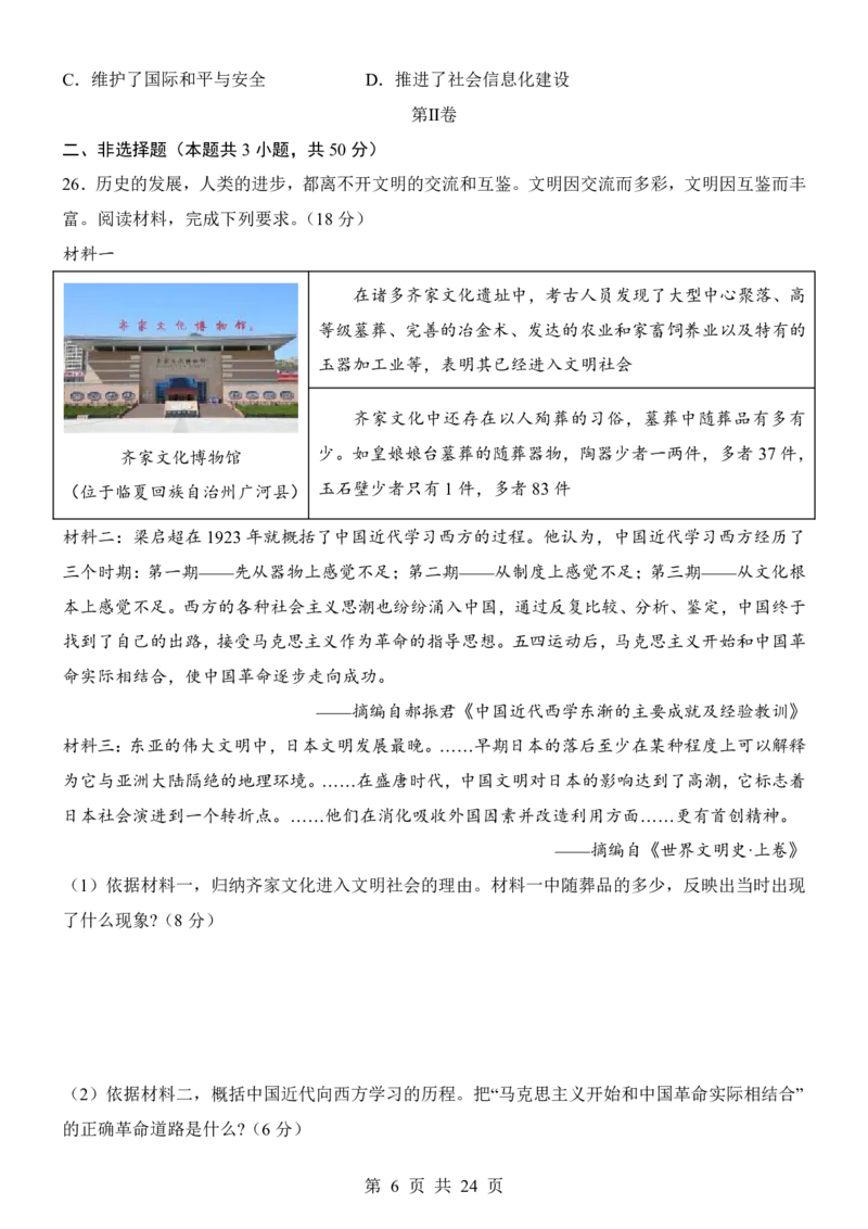 2025中考历史考前模拟卷03（全国通用）_幼小初教辅资料_中考_2025中考各科押题卷+模拟卷（含全国）
