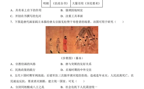 2025中考历史考前模拟卷03（全国通用）_幼小初教辅资料_中考_2025中考各科押题卷+模拟卷（含全国）