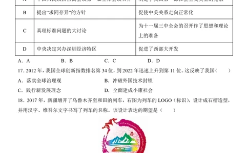 2025中考历史考前模拟卷03（全国通用）_幼小初教辅资料_中考_2025中考各科押题卷+模拟卷（含全国）