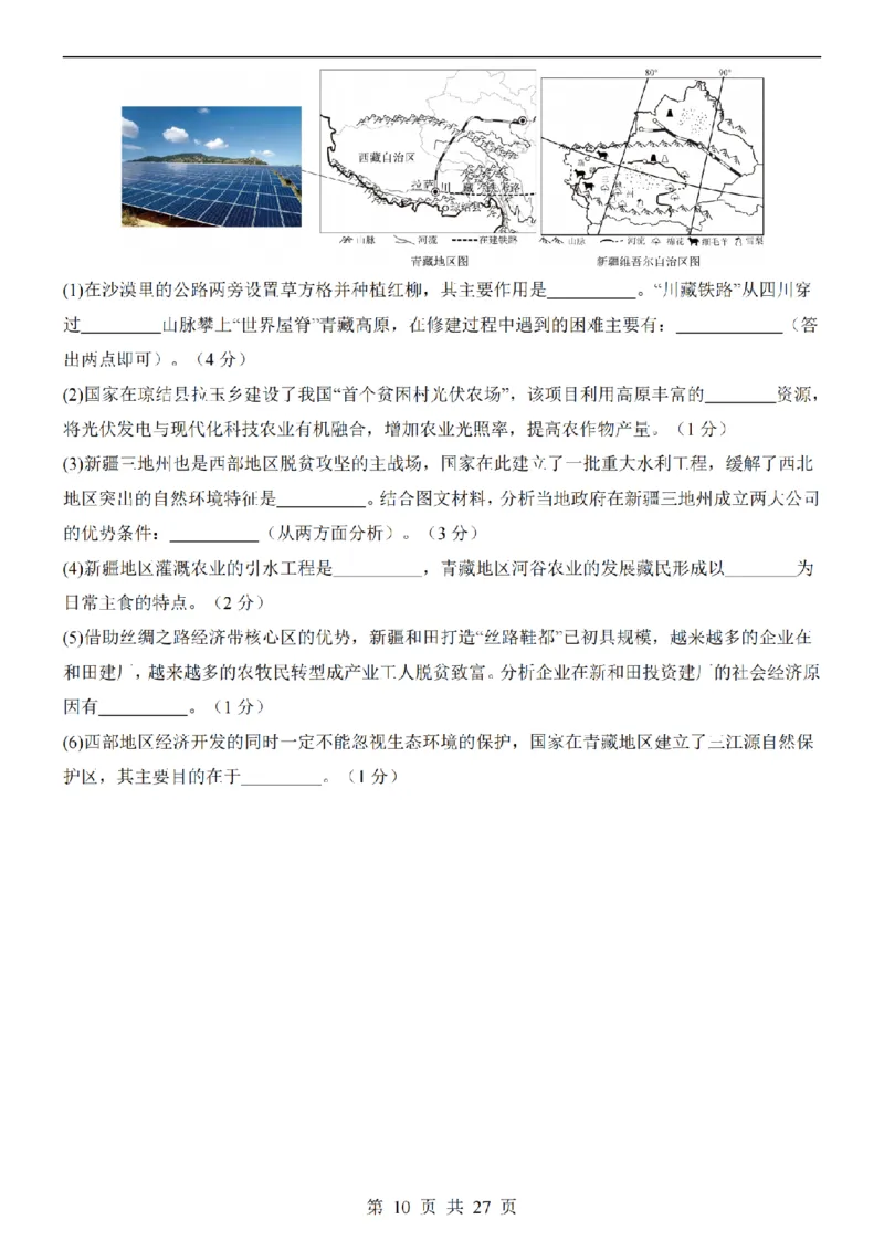 2025中考(会考)地理考前押题卷（济南卷）_幼小初教辅资料_中考_2025中考各科押题卷+模拟卷（含全国）