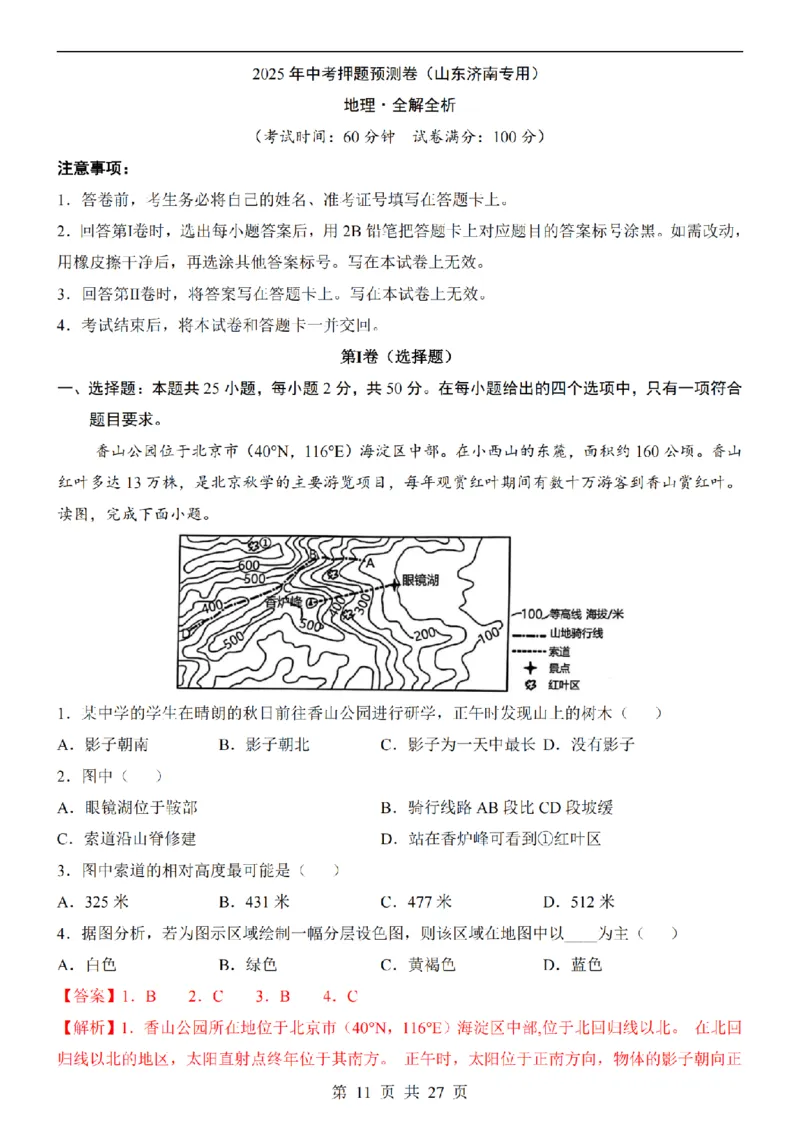 2025中考(会考)地理考前押题卷（济南卷）_幼小初教辅资料_中考_2025中考各科押题卷+模拟卷（含全国）