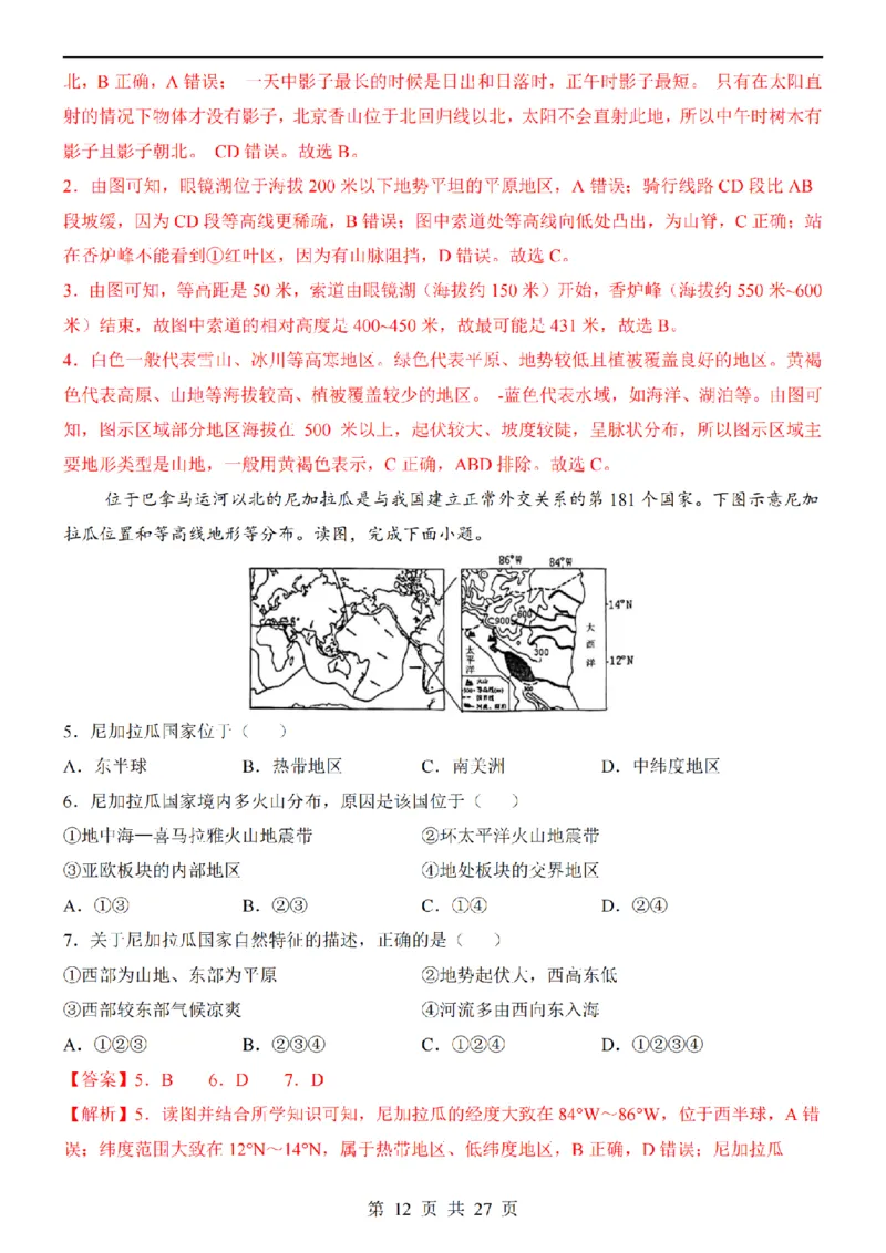 2025中考(会考)地理考前押题卷（济南卷）_幼小初教辅资料_中考_2025中考各科押题卷+模拟卷（含全国）