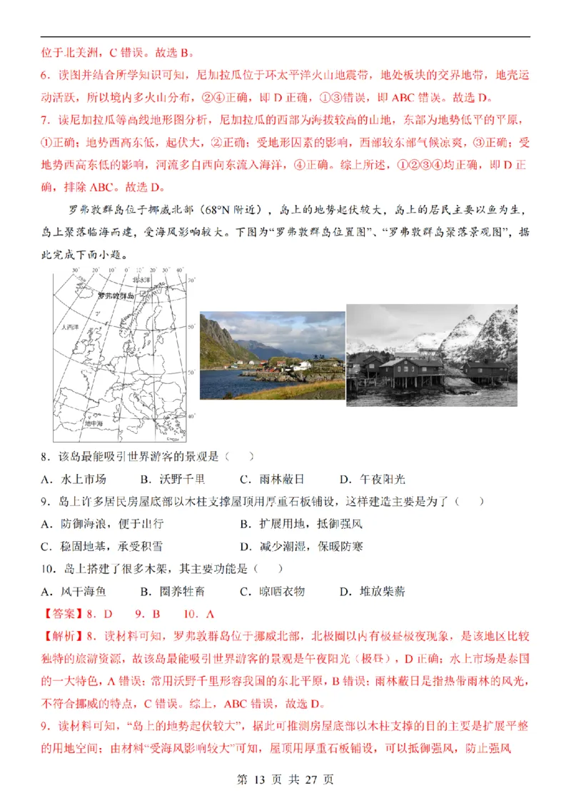 2025中考(会考)地理考前押题卷（济南卷）_幼小初教辅资料_中考_2025中考各科押题卷+模拟卷（含全国）