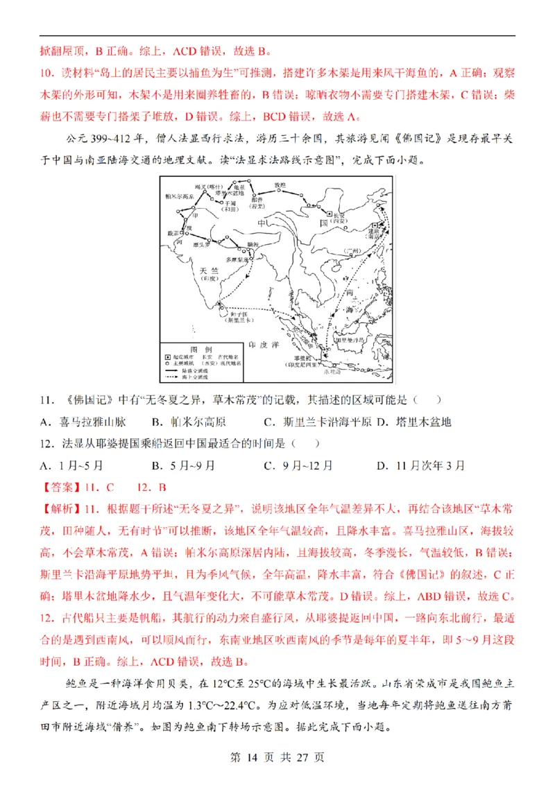 2025中考(会考)地理考前押题卷（济南卷）_幼小初教辅资料_中考_2025中考各科押题卷+模拟卷（含全国）