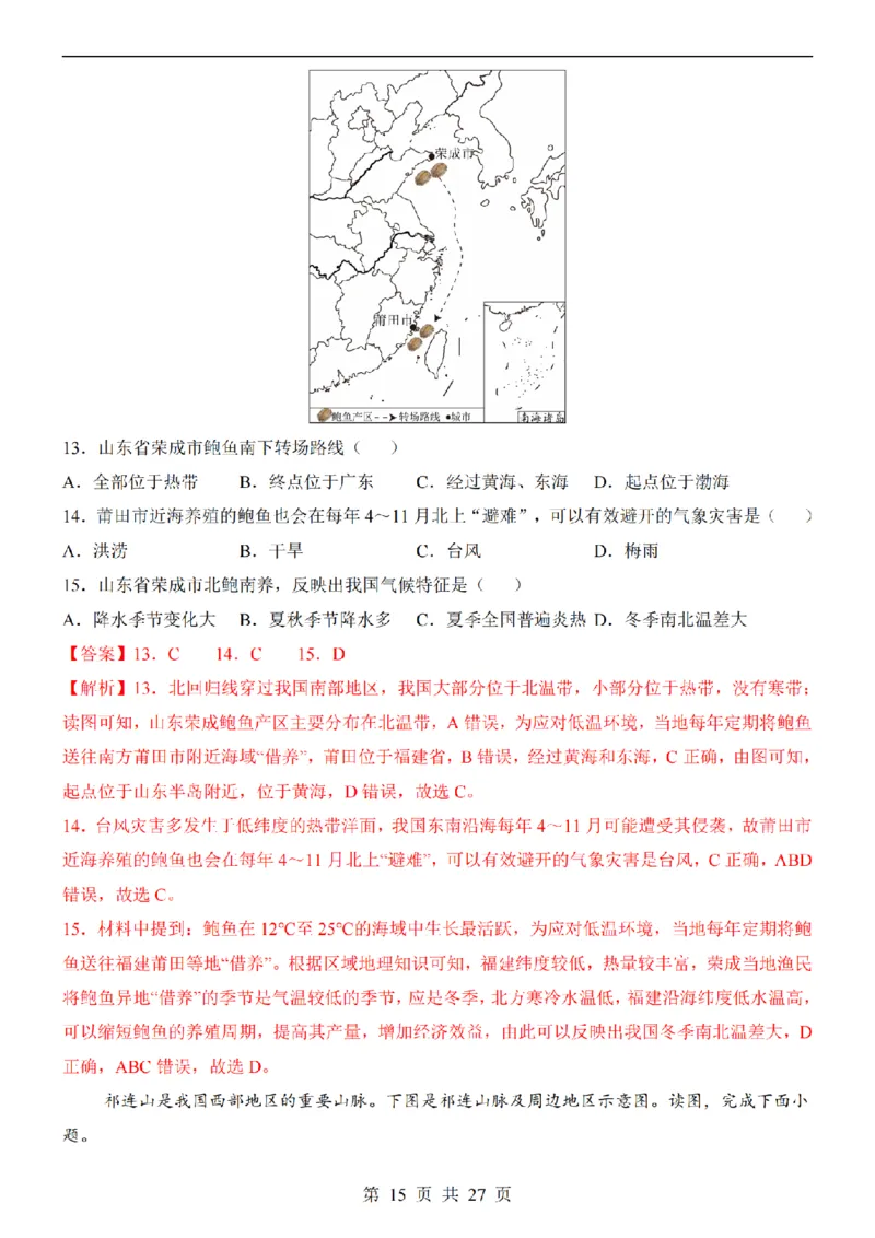 2025中考(会考)地理考前押题卷（济南卷）_幼小初教辅资料_中考_2025中考各科押题卷+模拟卷（含全国）