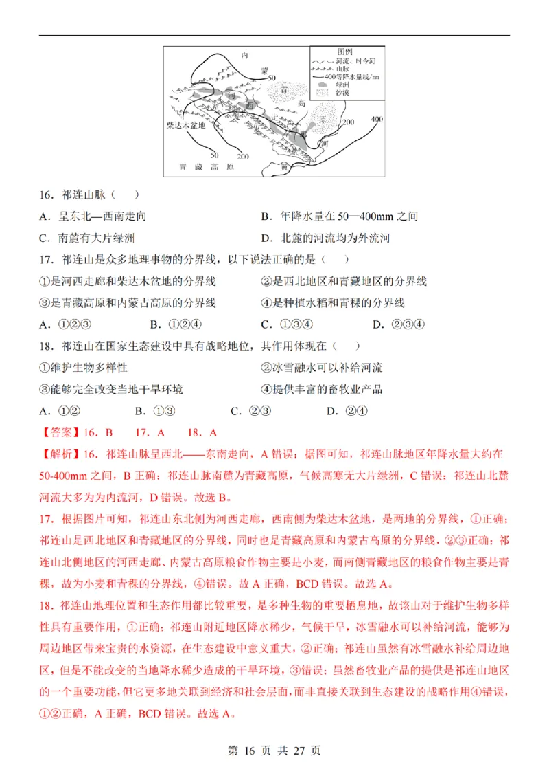 2025中考(会考)地理考前押题卷（济南卷）_幼小初教辅资料_中考_2025中考各科押题卷+模拟卷（含全国）