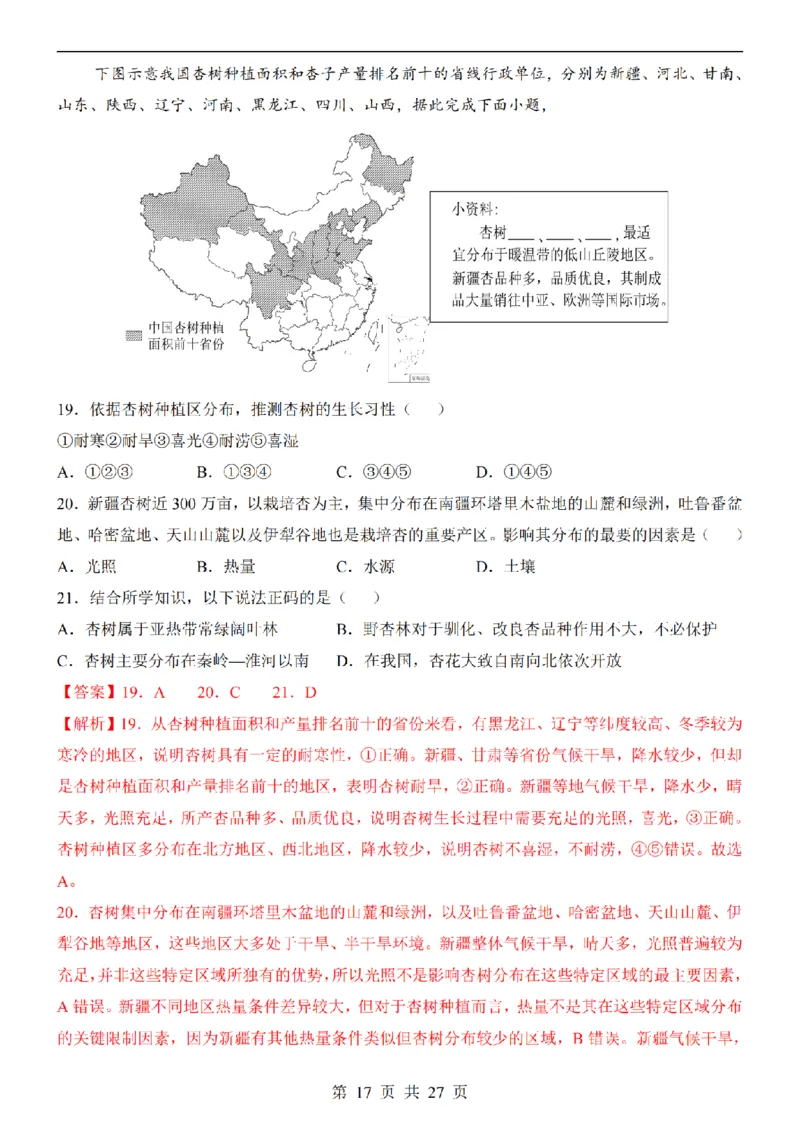 2025中考(会考)地理考前押题卷（济南卷）_幼小初教辅资料_中考_2025中考各科押题卷+模拟卷（含全国）