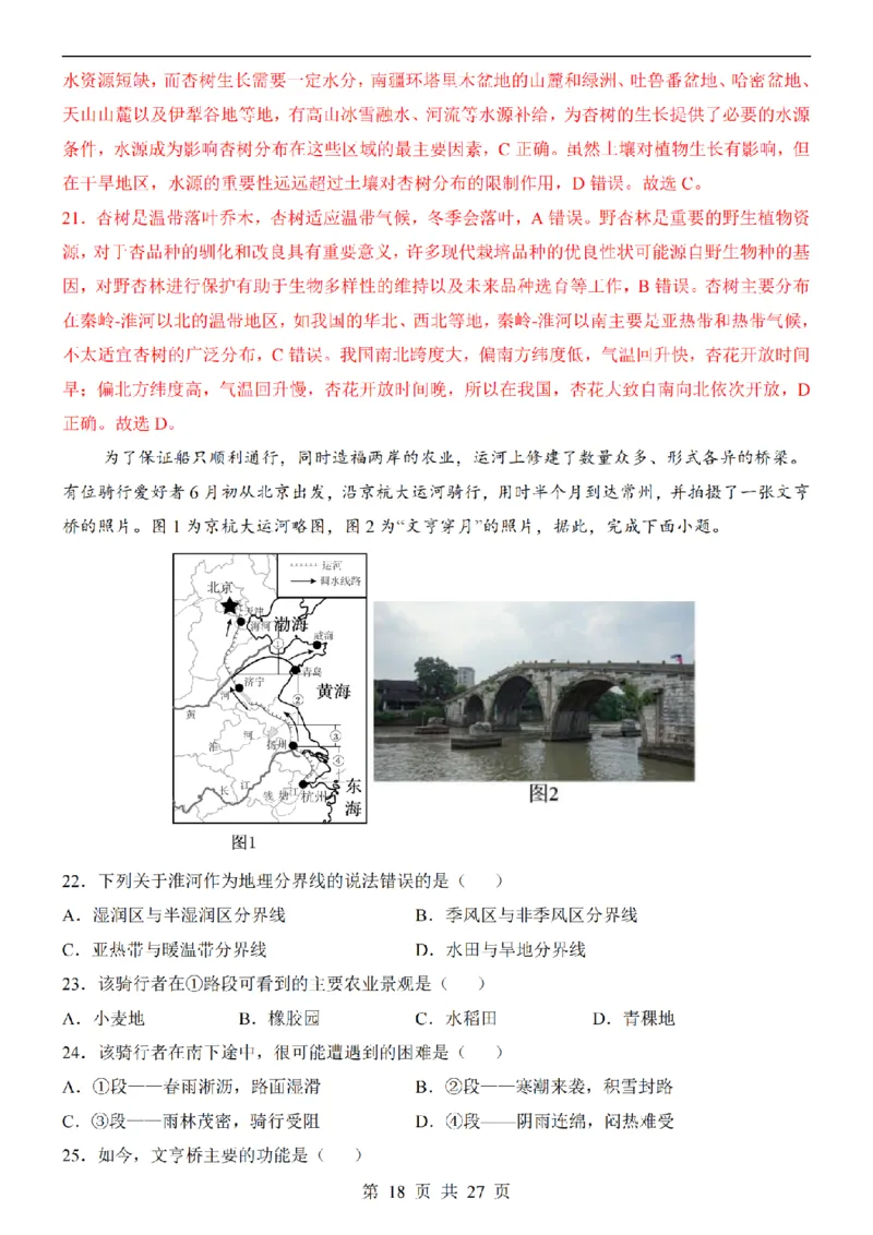 2025中考(会考)地理考前押题卷（济南卷）_幼小初教辅资料_中考_2025中考各科押题卷+模拟卷（含全国）