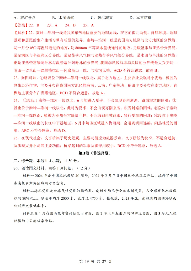 2025中考(会考)地理考前押题卷（济南卷）_幼小初教辅资料_中考_2025中考各科押题卷+模拟卷（含全国）