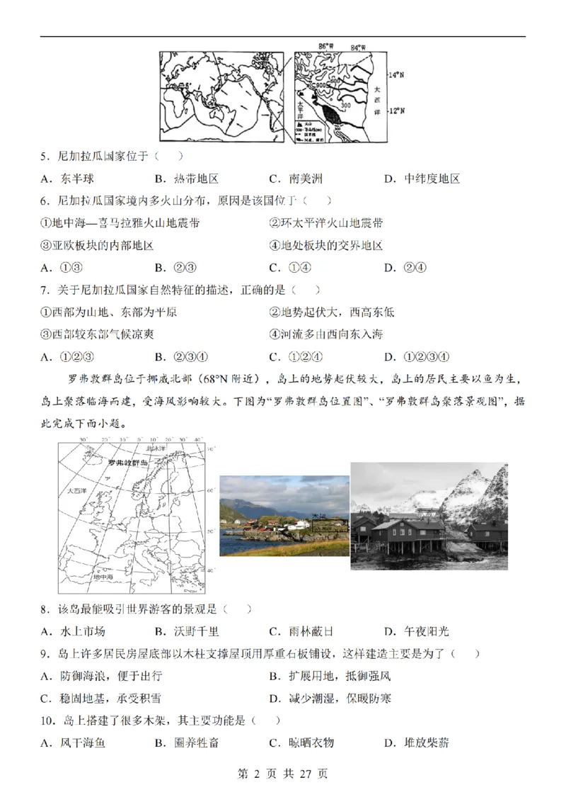 2025中考(会考)地理考前押题卷（济南卷）_幼小初教辅资料_中考_2025中考各科押题卷+模拟卷（含全国）