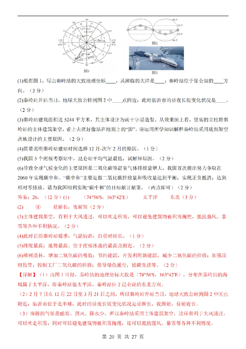 2025中考(会考)地理考前押题卷（济南卷）_幼小初教辅资料_中考_2025中考各科押题卷+模拟卷（含全国）