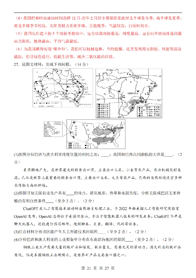 2025中考(会考)地理考前押题卷（济南卷）_幼小初教辅资料_中考_2025中考各科押题卷+模拟卷（含全国）