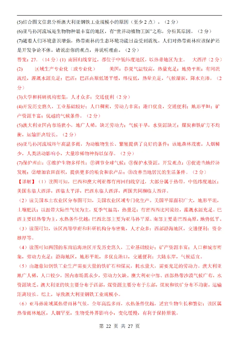 2025中考(会考)地理考前押题卷（济南卷）_幼小初教辅资料_中考_2025中考各科押题卷+模拟卷（含全国）