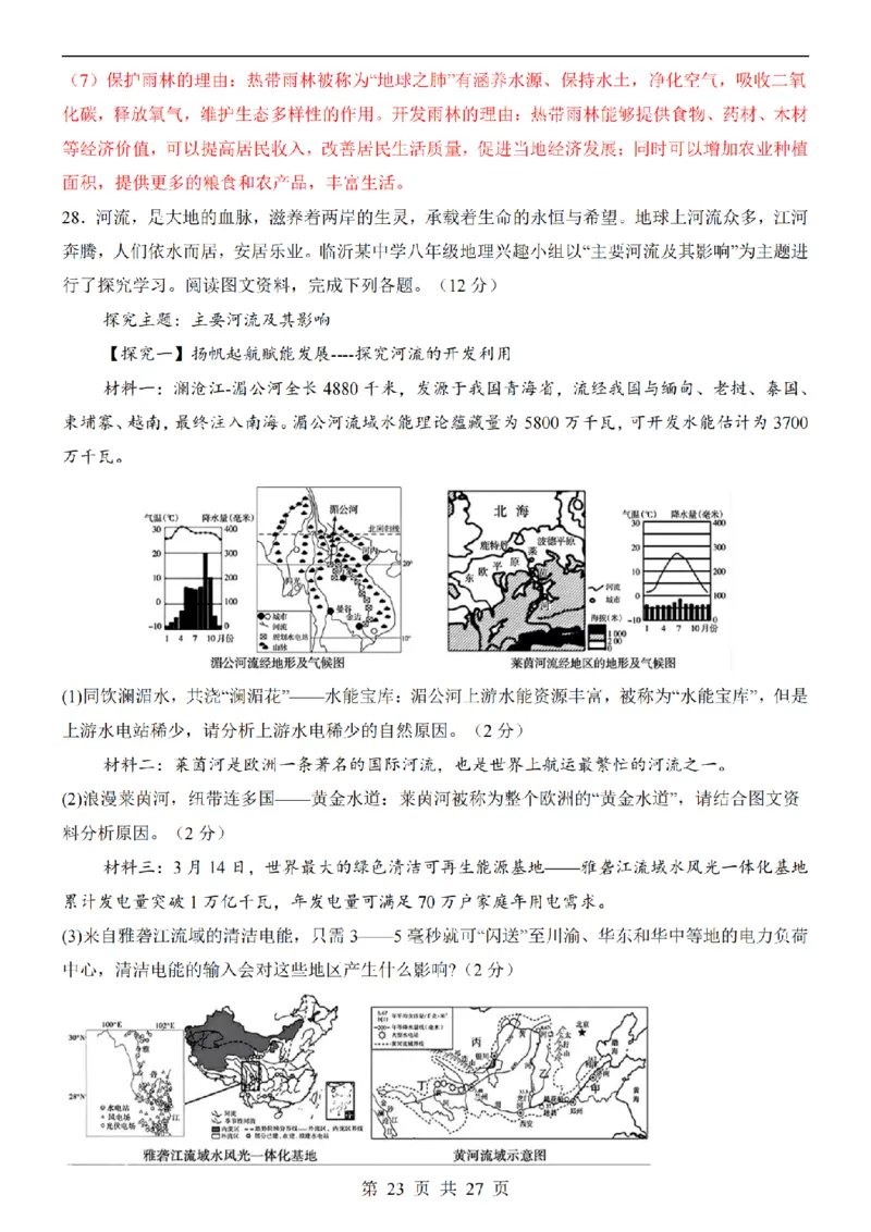 2025中考(会考)地理考前押题卷（济南卷）_幼小初教辅资料_中考_2025中考各科押题卷+模拟卷（含全国）