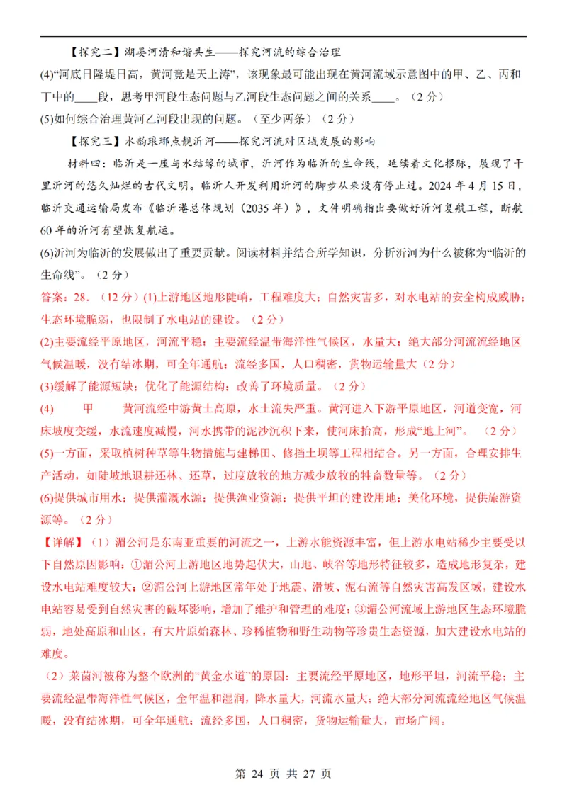 2025中考(会考)地理考前押题卷（济南卷）_幼小初教辅资料_中考_2025中考各科押题卷+模拟卷（含全国）