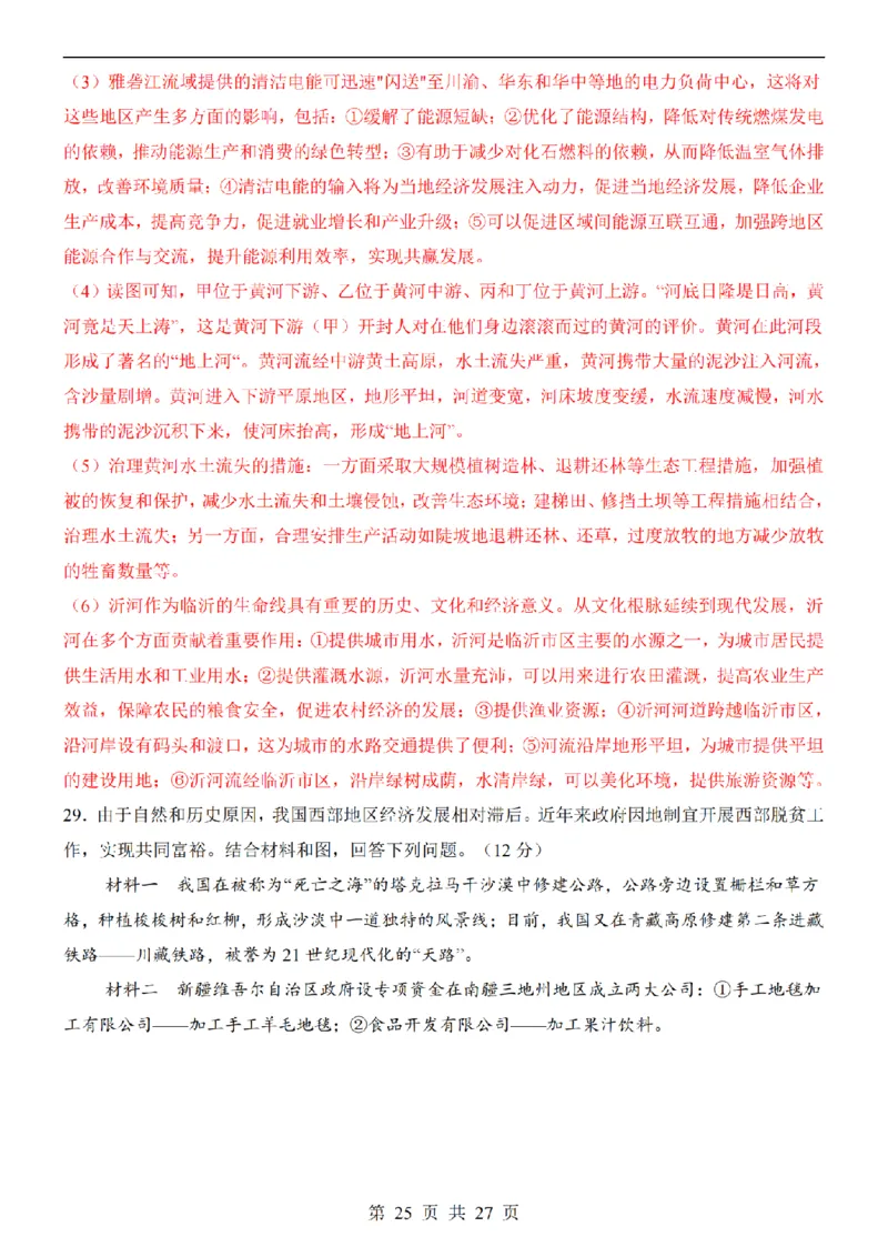 2025中考(会考)地理考前押题卷（济南卷）_幼小初教辅资料_中考_2025中考各科押题卷+模拟卷（含全国）