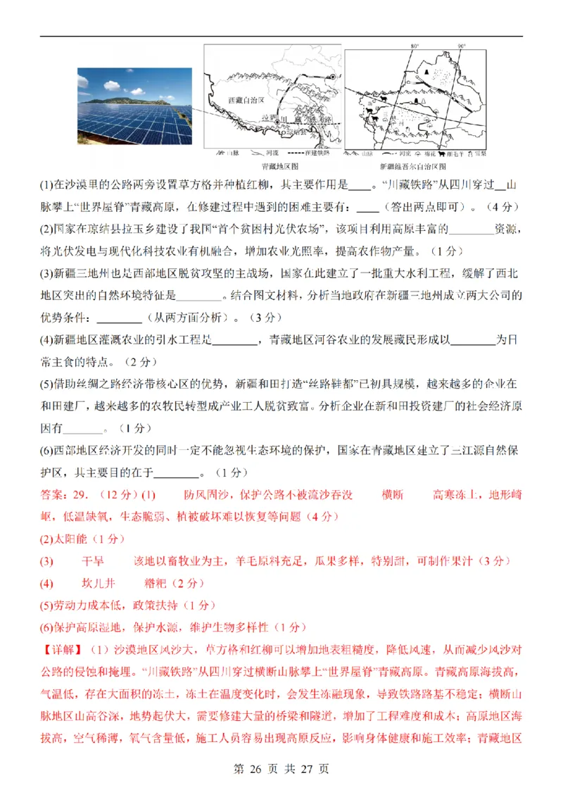 2025中考(会考)地理考前押题卷（济南卷）_幼小初教辅资料_中考_2025中考各科押题卷+模拟卷（含全国）