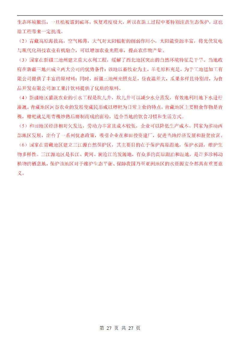 2025中考(会考)地理考前押题卷（济南卷）_幼小初教辅资料_中考_2025中考各科押题卷+模拟卷（含全国）